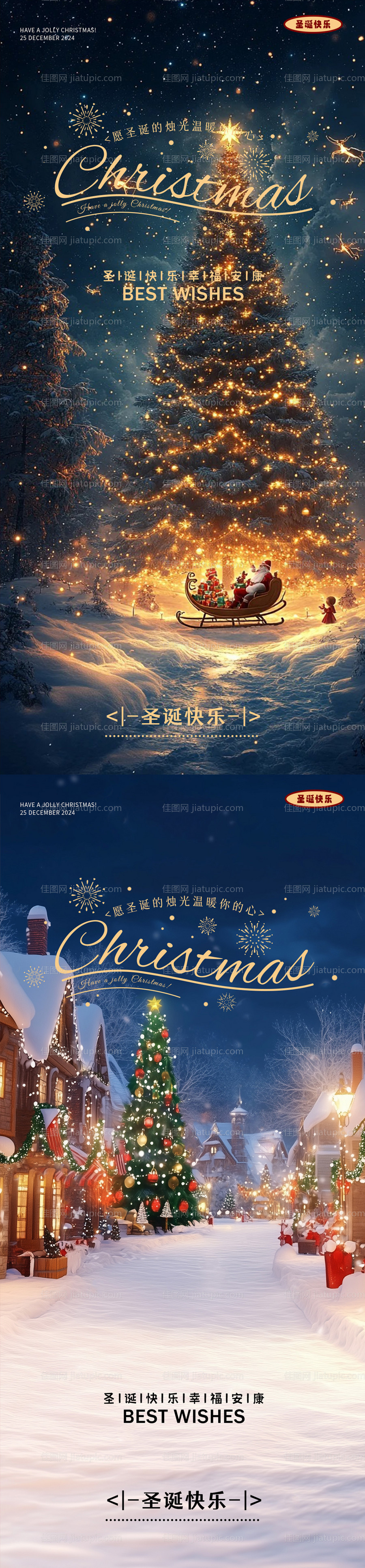 圣诞节平安夜系列海报-源文件