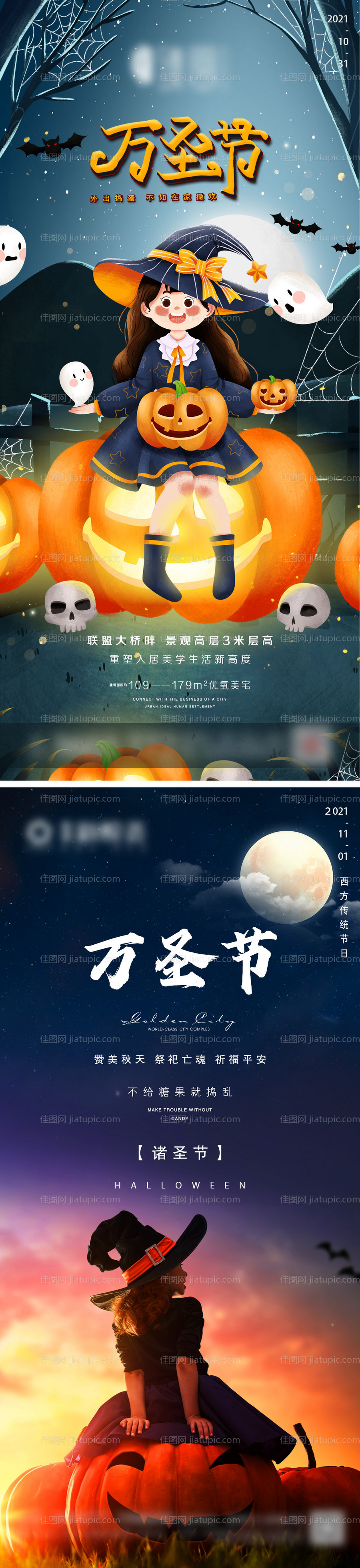 地产万圣节海报-源文件