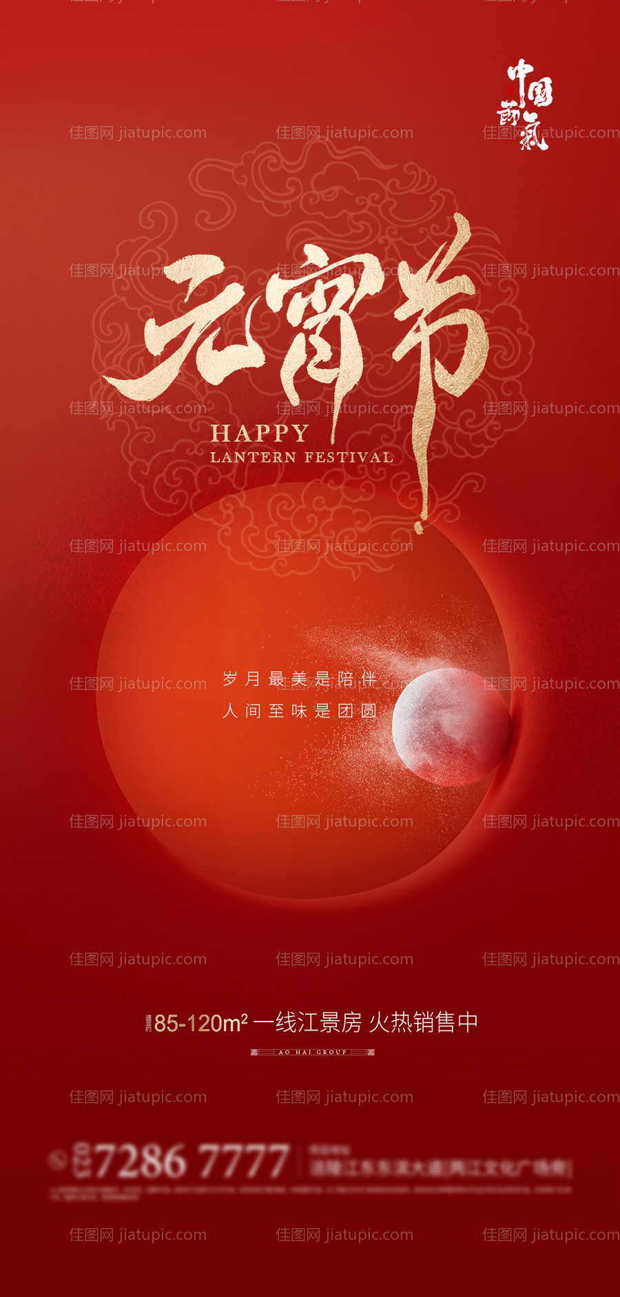 元宵节海报-源文件