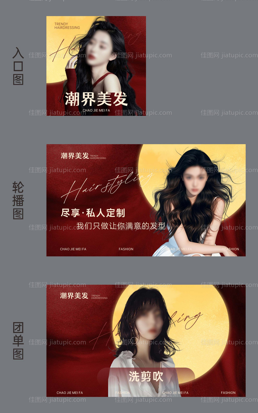 美发发型banner-源文件