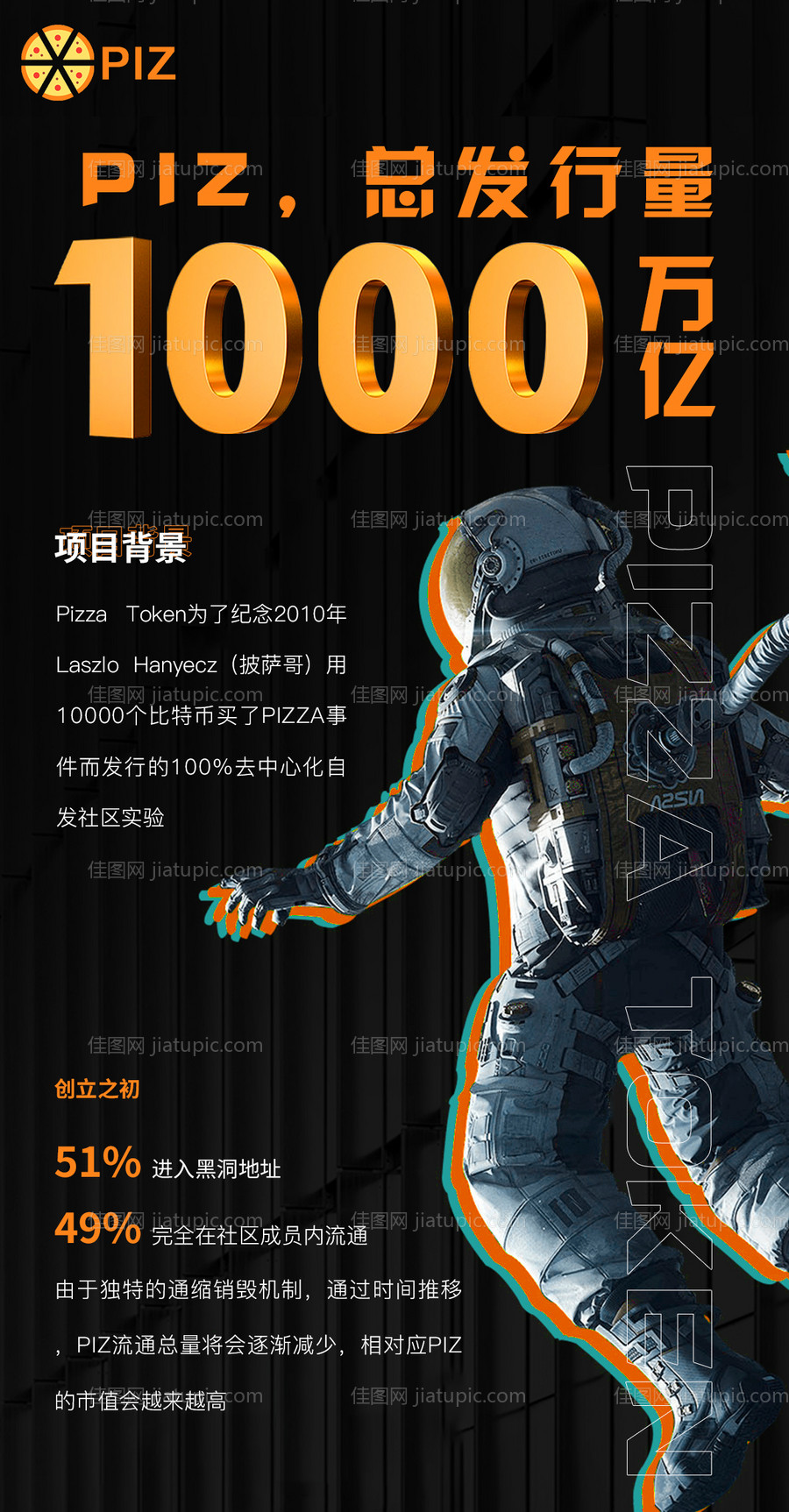 科幻科技星球海报-源文件