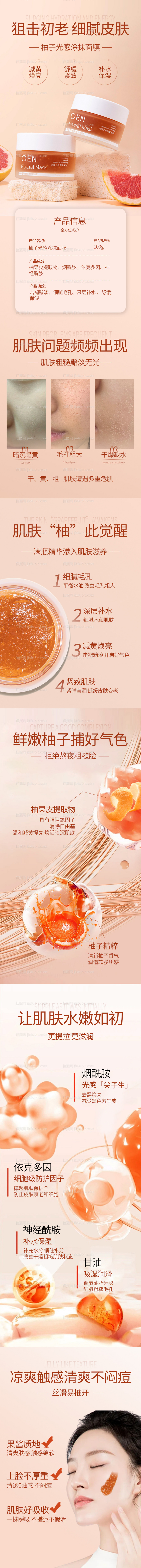 柚子光感涂抹面膜-源文件