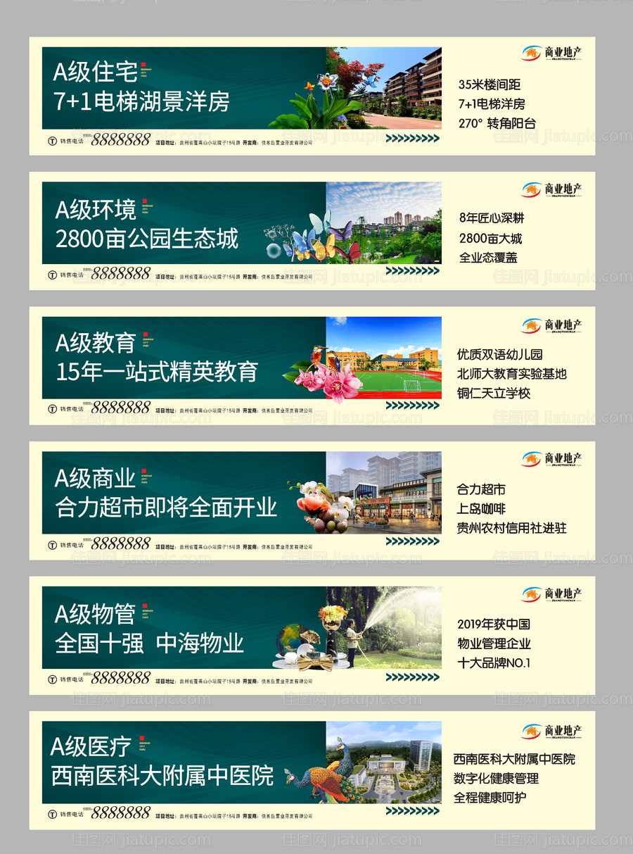 商业地产围挡海报-源文件