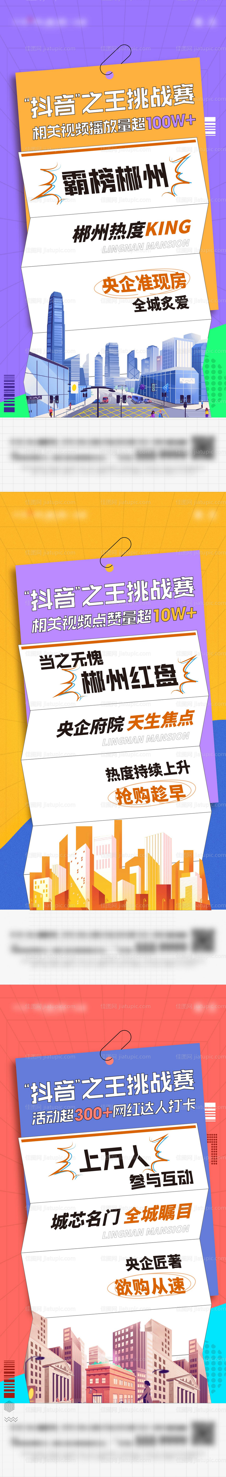 地产商业活动系列海报-源文件