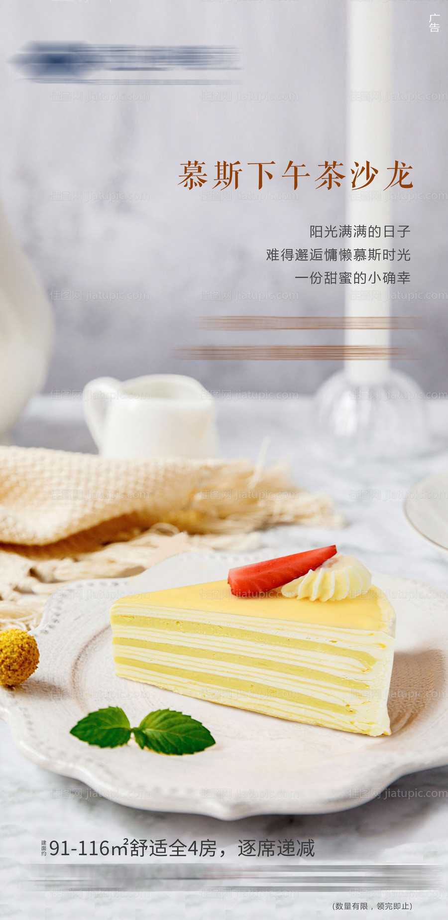 地产下午茶榴莲千层海报-源文件