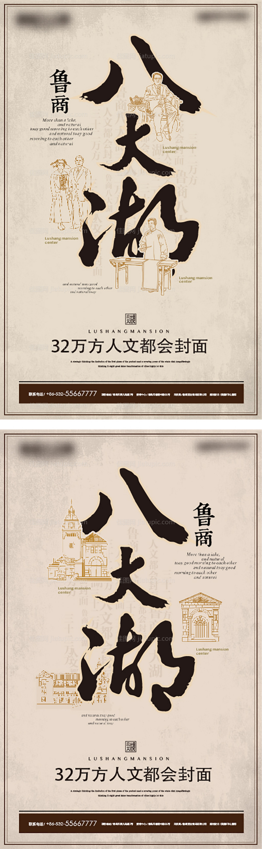 房地产民国风价值点海报-源文件