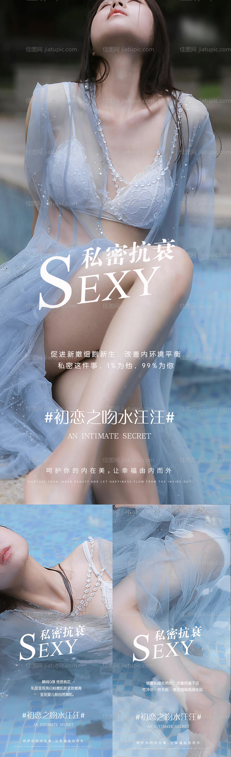 女性私护海报-源文件