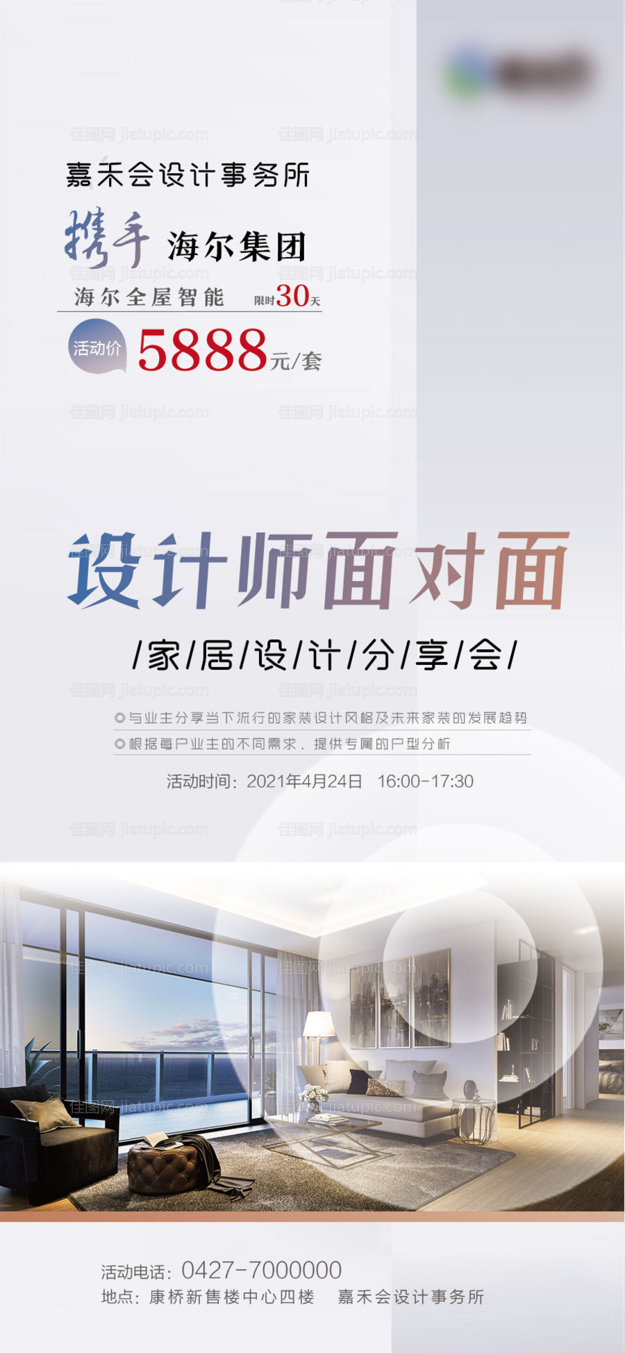 房屋定制设计海报-源文件