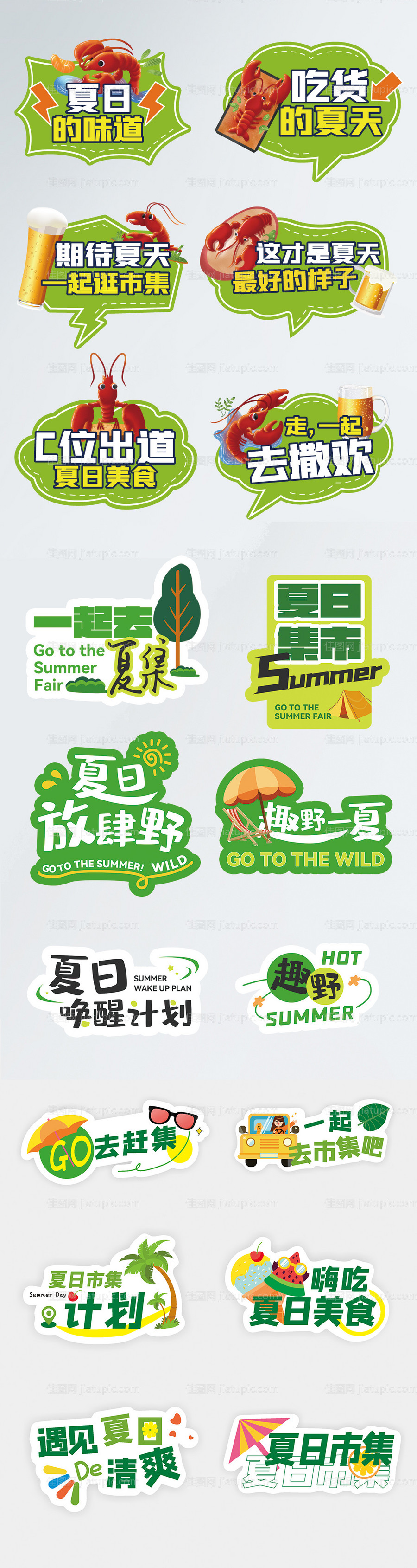 集市露营夏天手举牌-源文件