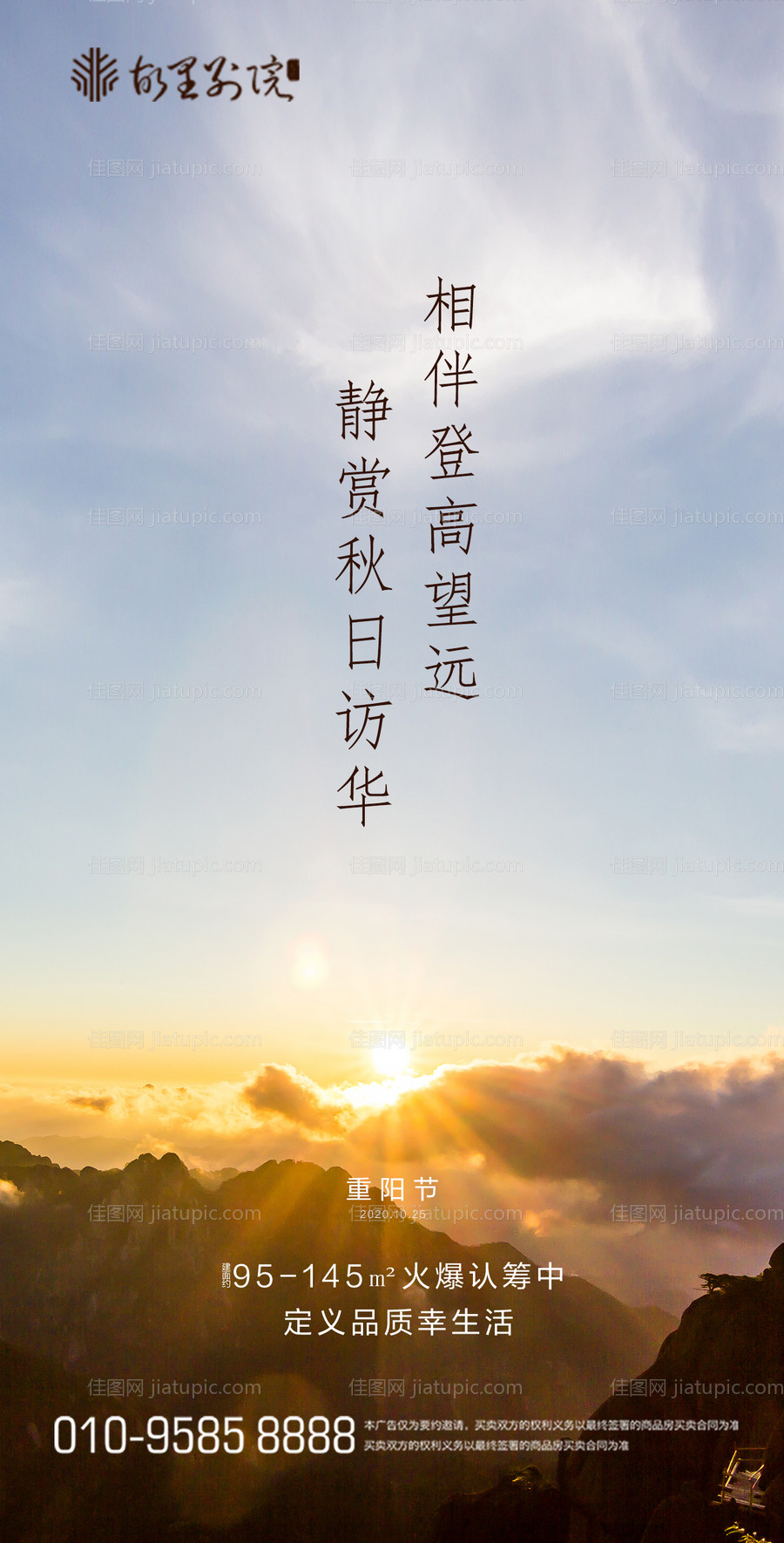 重阳节节日移动端海报-源文件