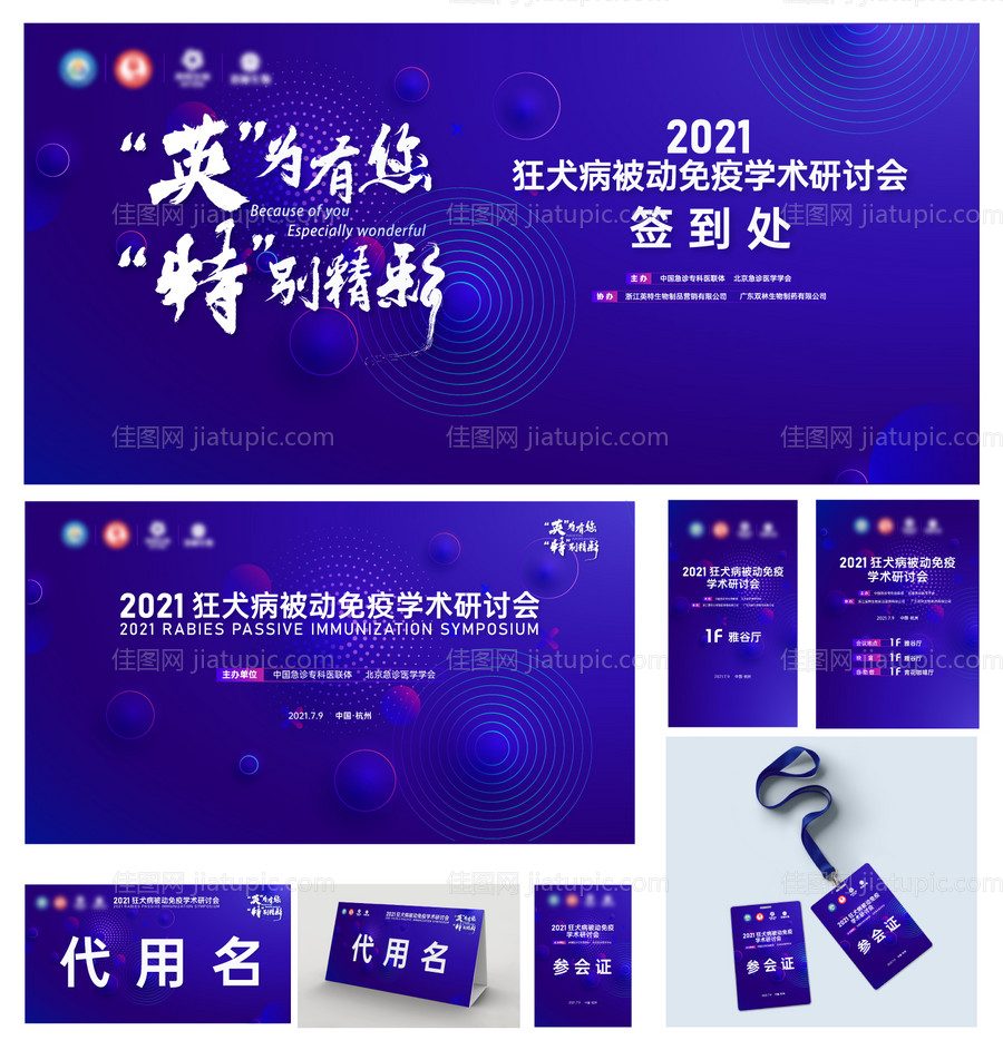 2021狂犬疫苗研讨会-源文件