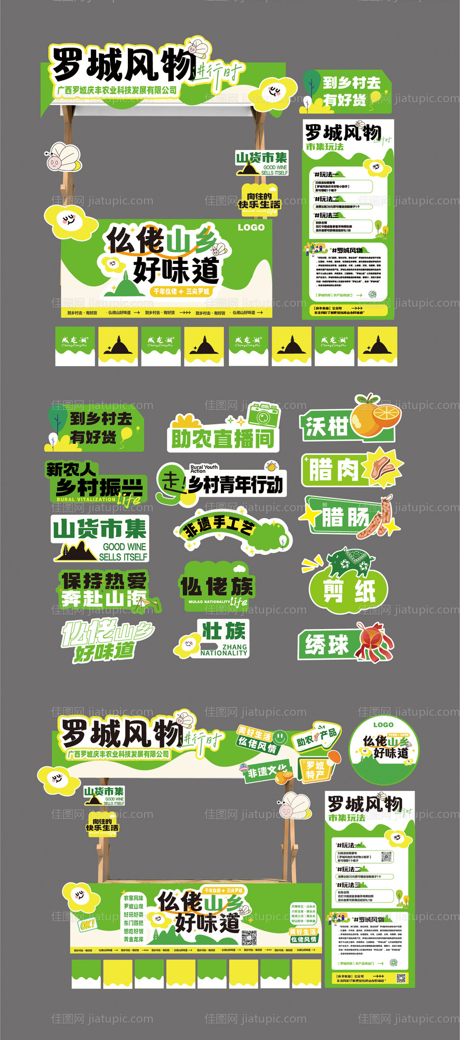 民族乡村农产品摊位手举牌-源文件