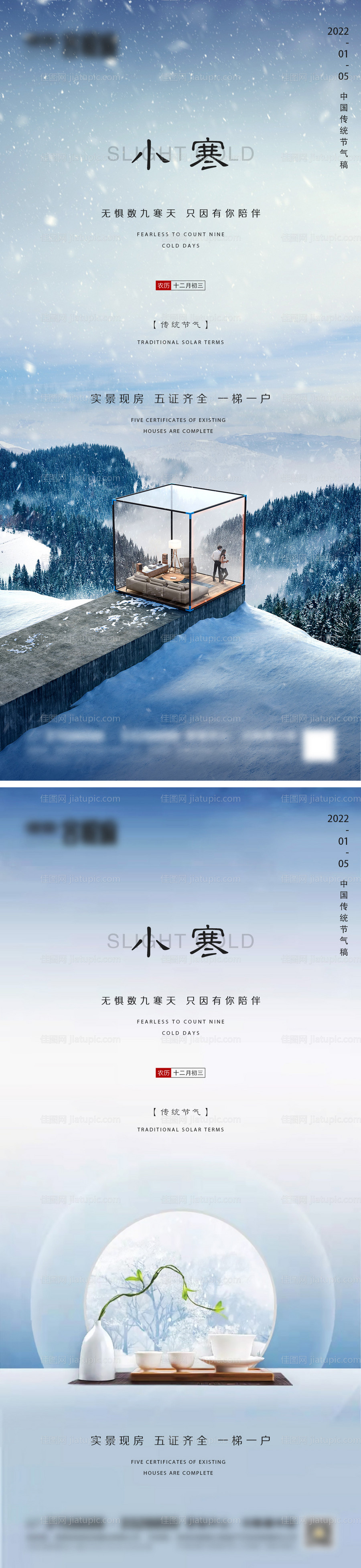 地产小寒节气系列海报-源文件