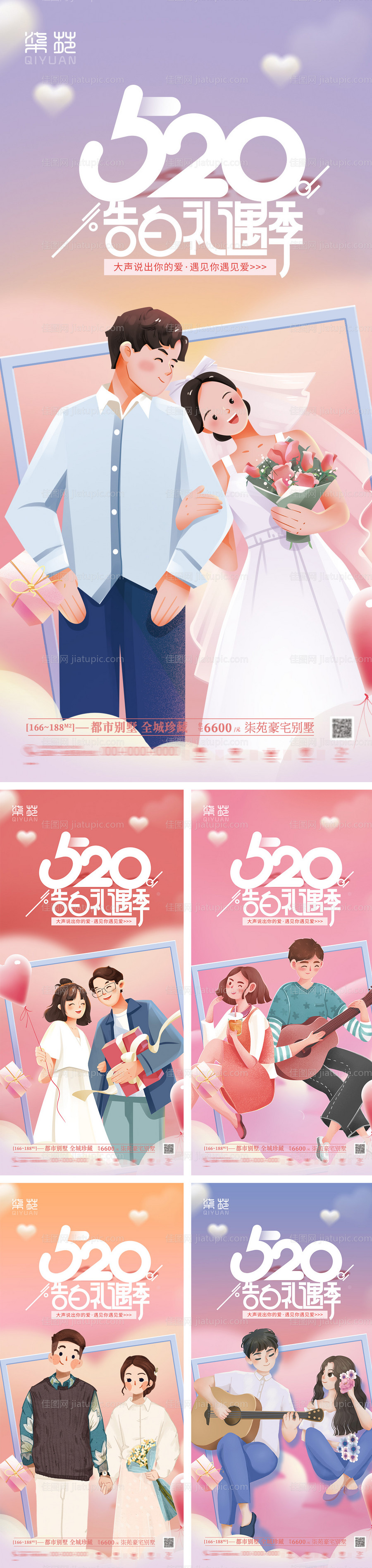 520情人节海报-源文件