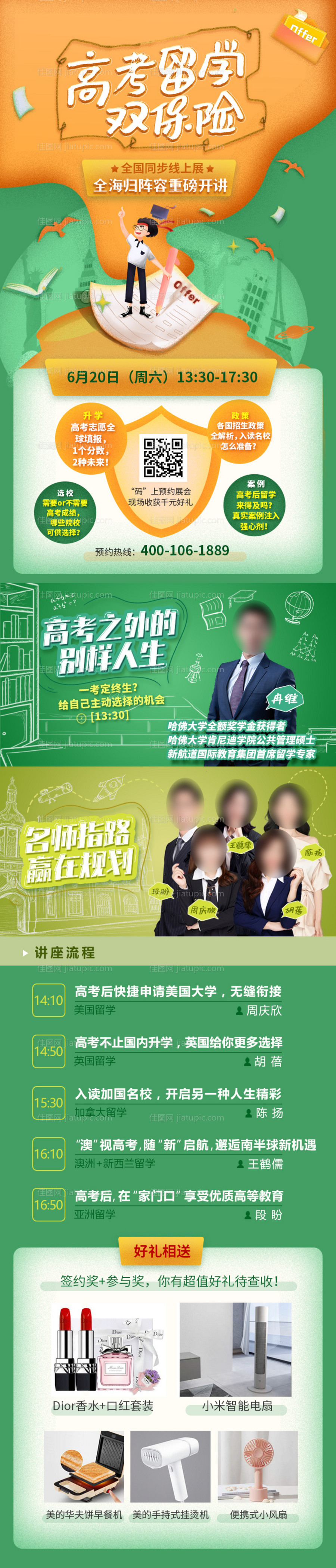 留学咨询海报-源文件