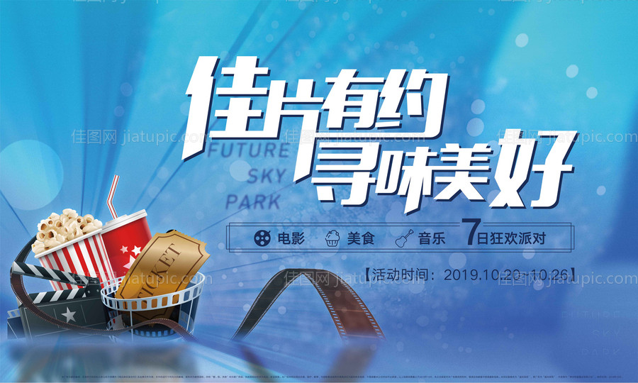 房地产电影暖场主背景板-源文件