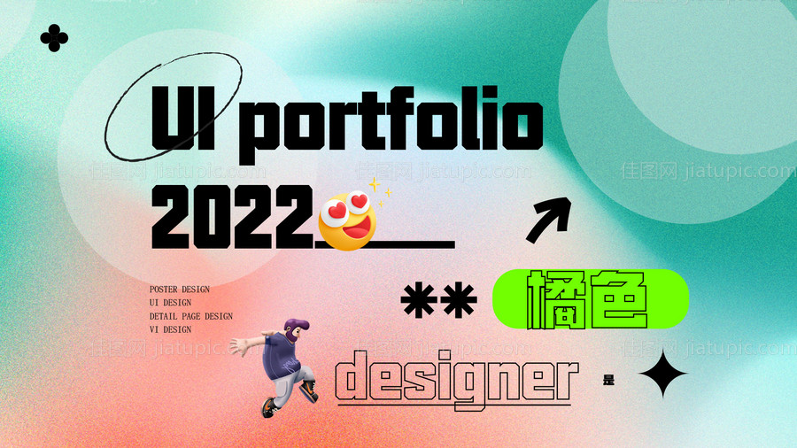 2022渐变风作品集封面展板-源文件