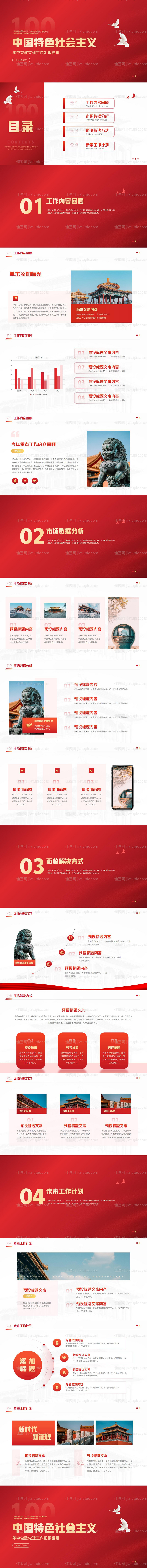 大气简约红色党建工作汇报-源文件