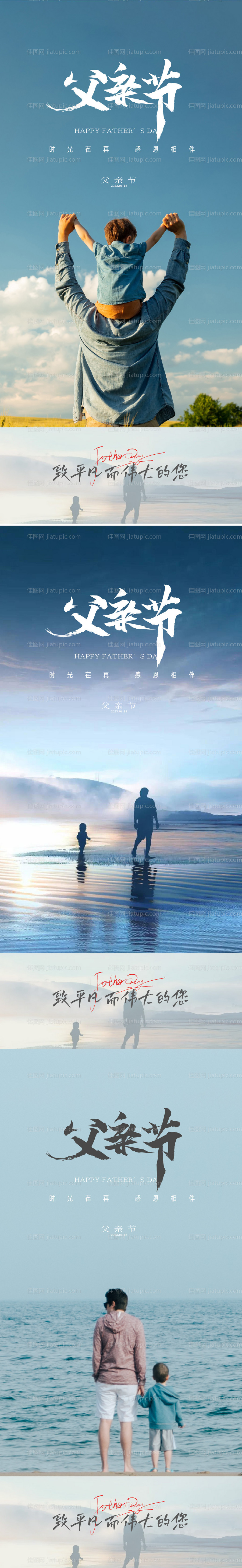 父亲节系列海报-源文件