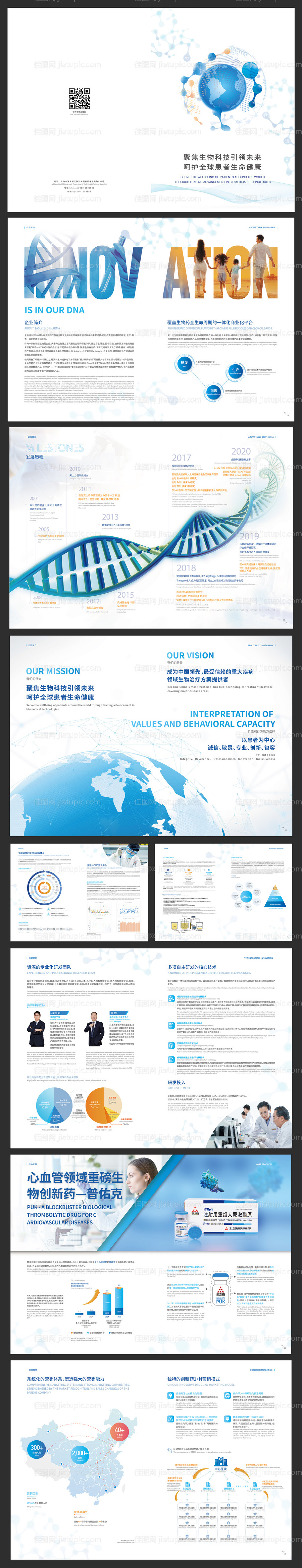 医药商务宣传册-源文件