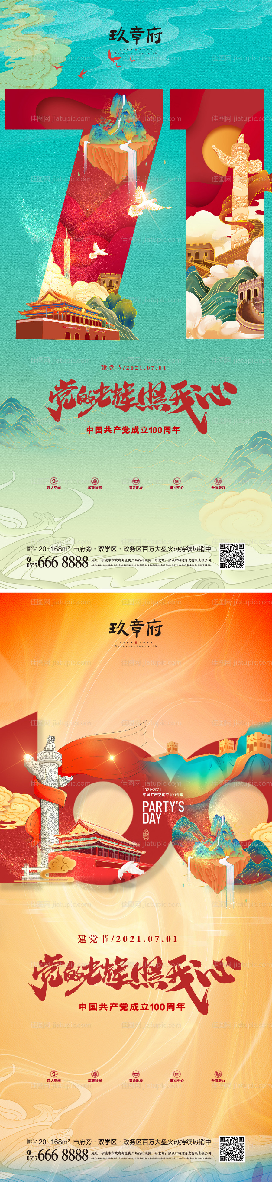 国潮建党100周年党建系列海报-源文件