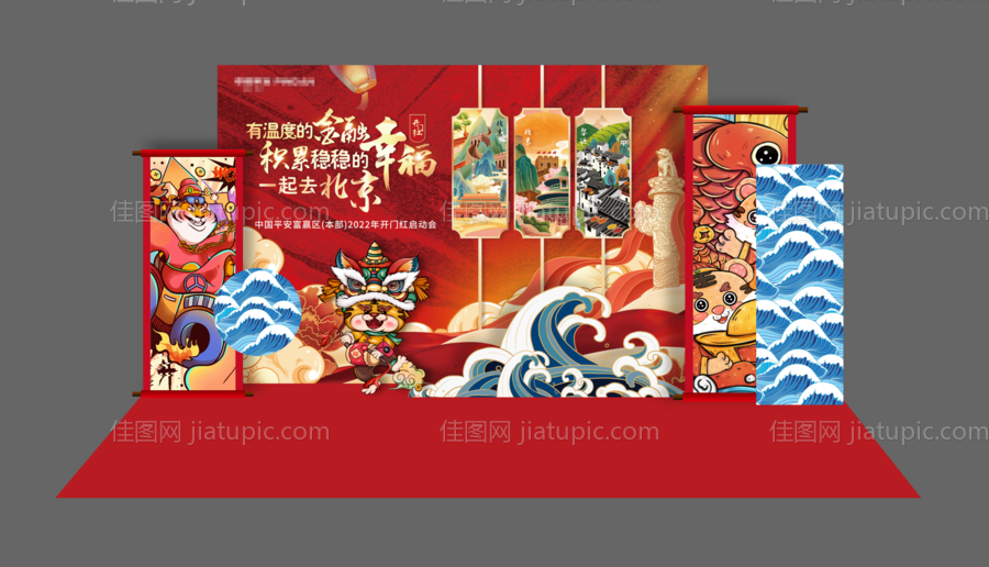 地产国潮虎年开门红背景墙-源文件