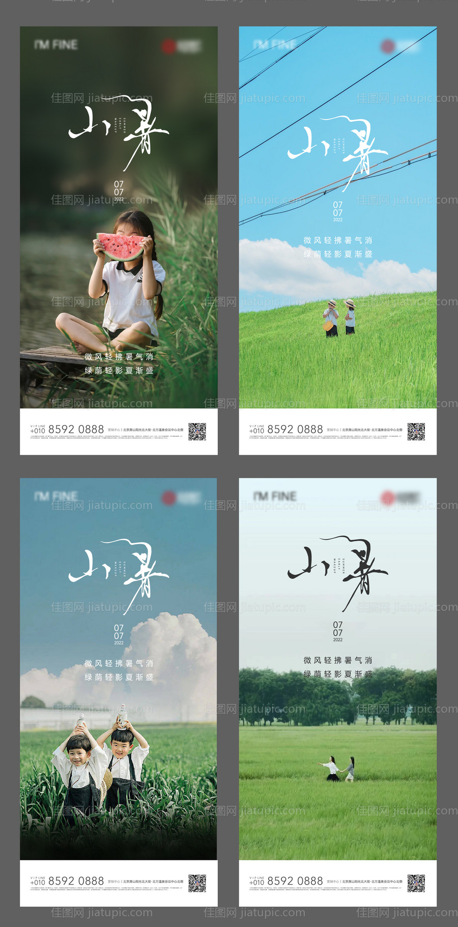 小暑二十四节气系列海报-源文件