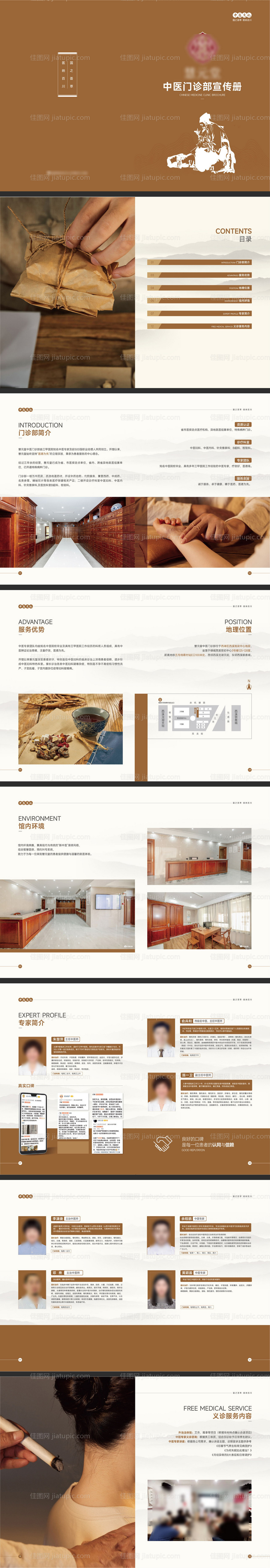 中医馆宣传画册-源文件