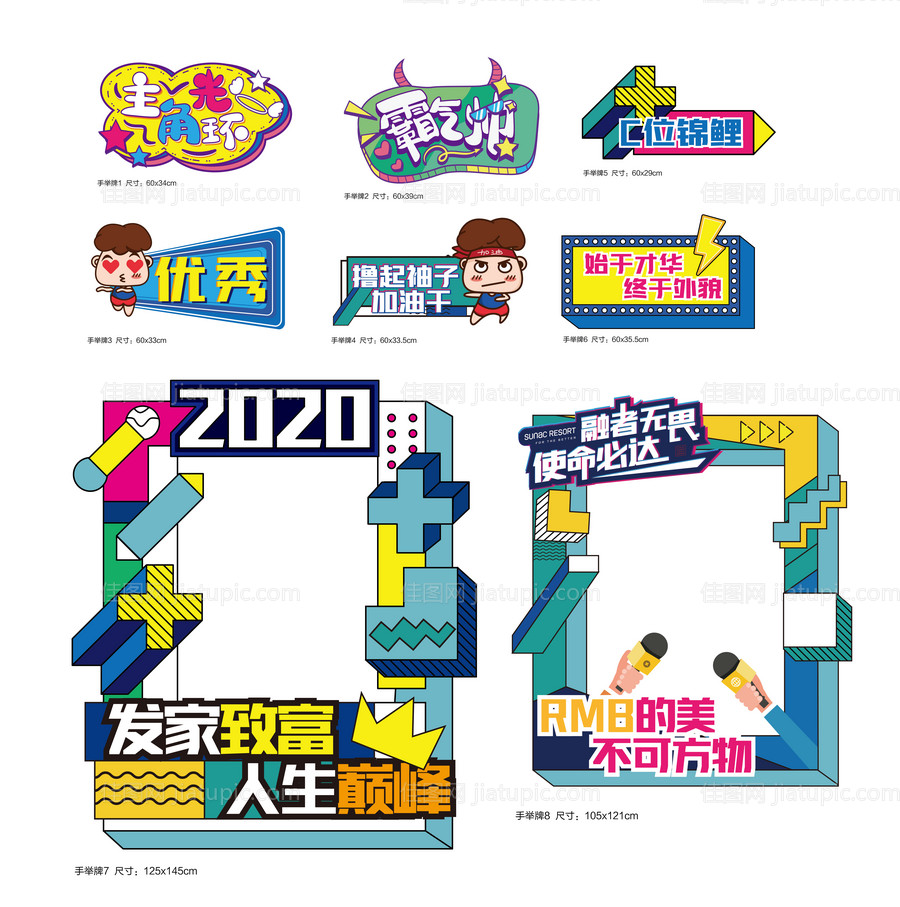 跨年年会手举牌-源文件