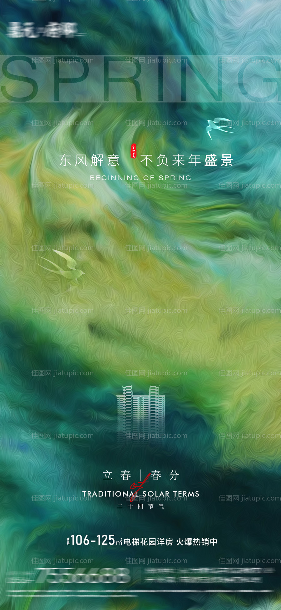 立春节气海报-源文件