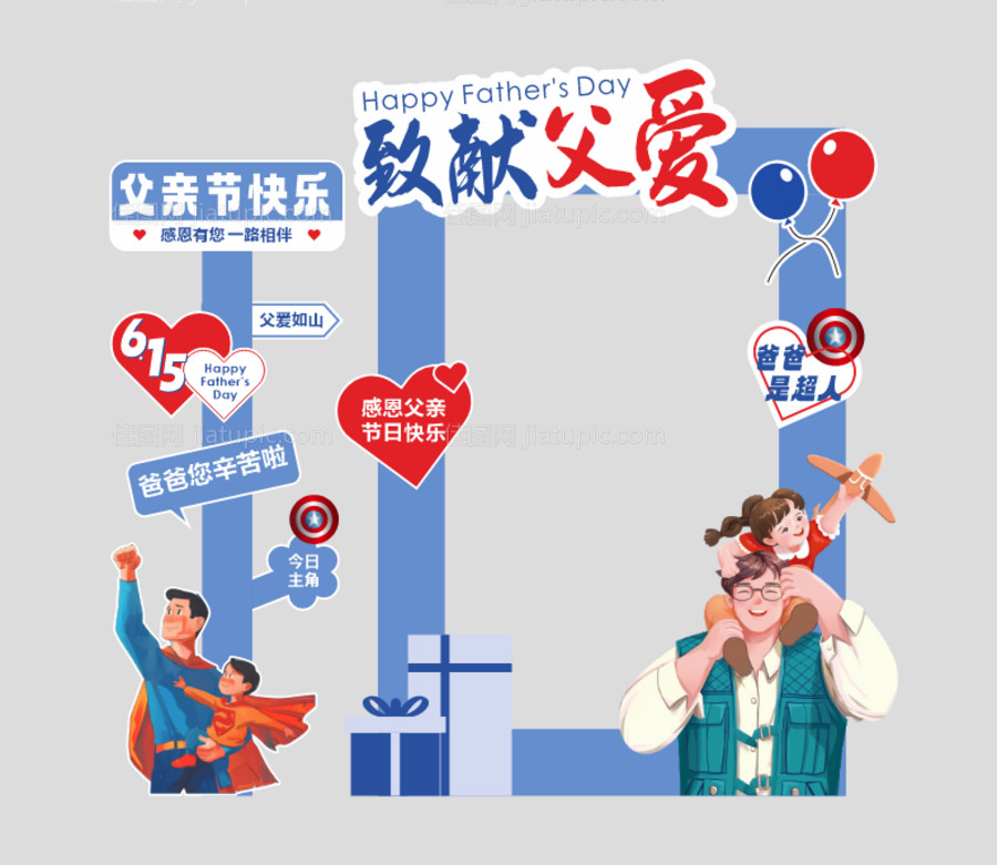 父亲节打卡专区-源文件