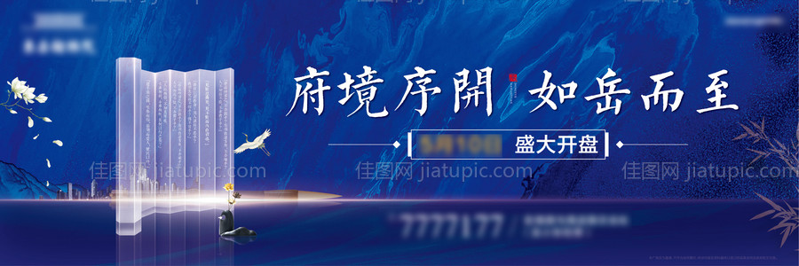 地产蓝色户外新中式文化卷轴高炮围挡-源文件