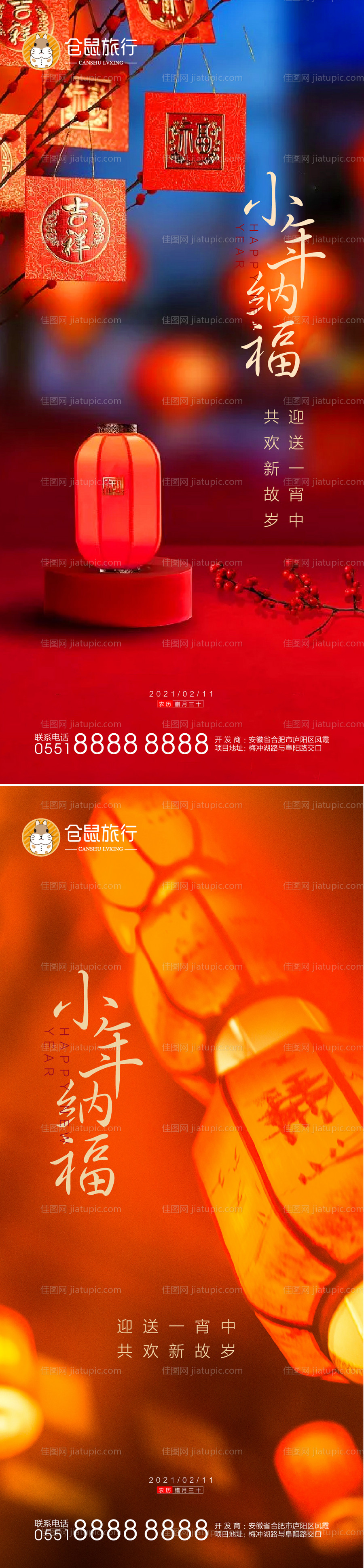 小年纳福系列海报-源文件