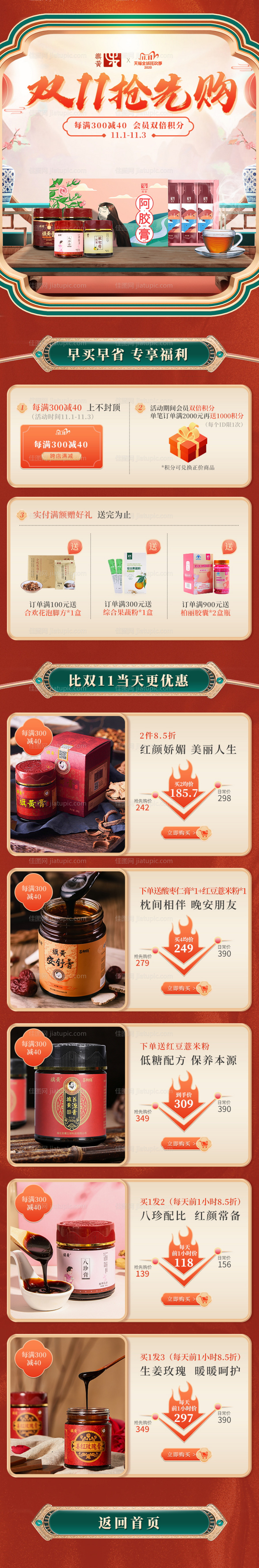 2020双十一抢先购首页-源文件