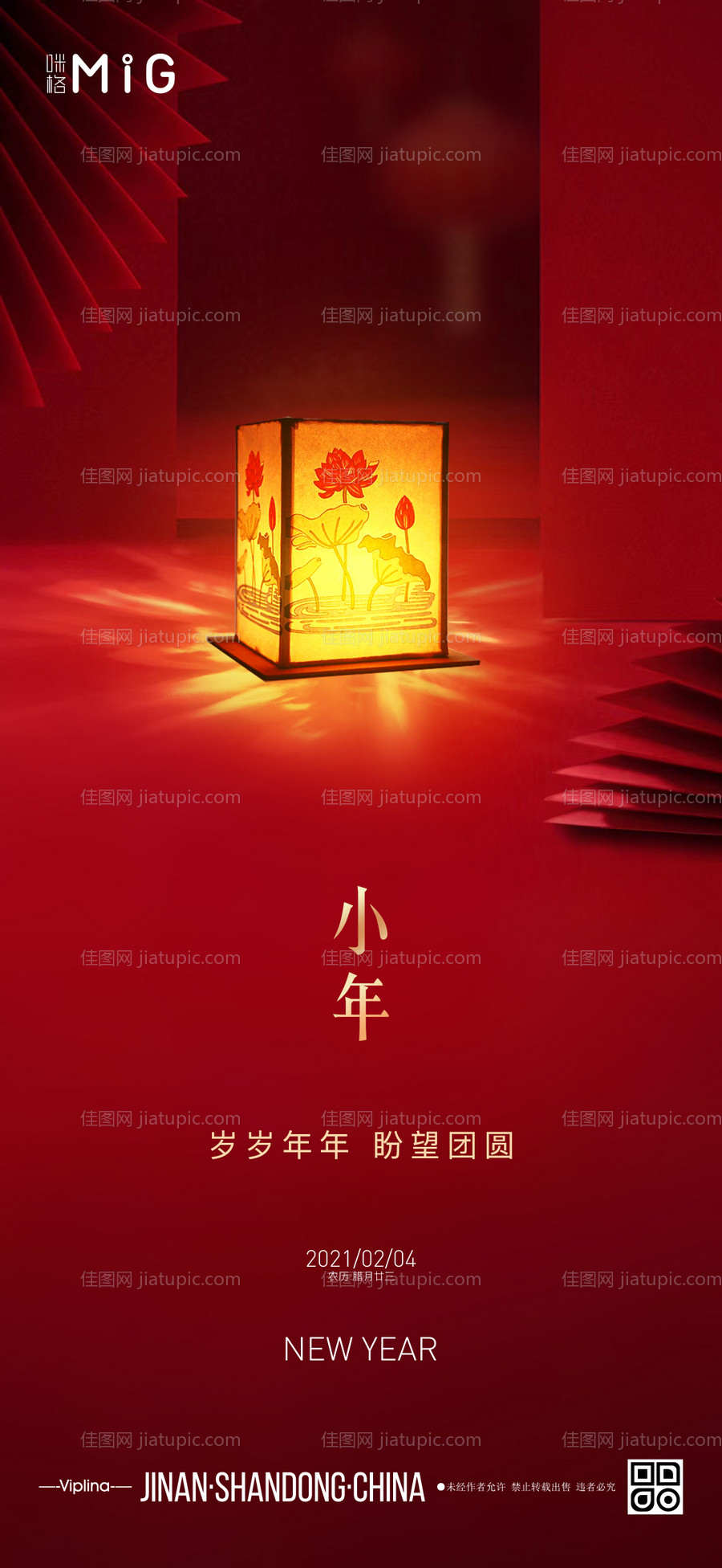 红金小年海报-源文件