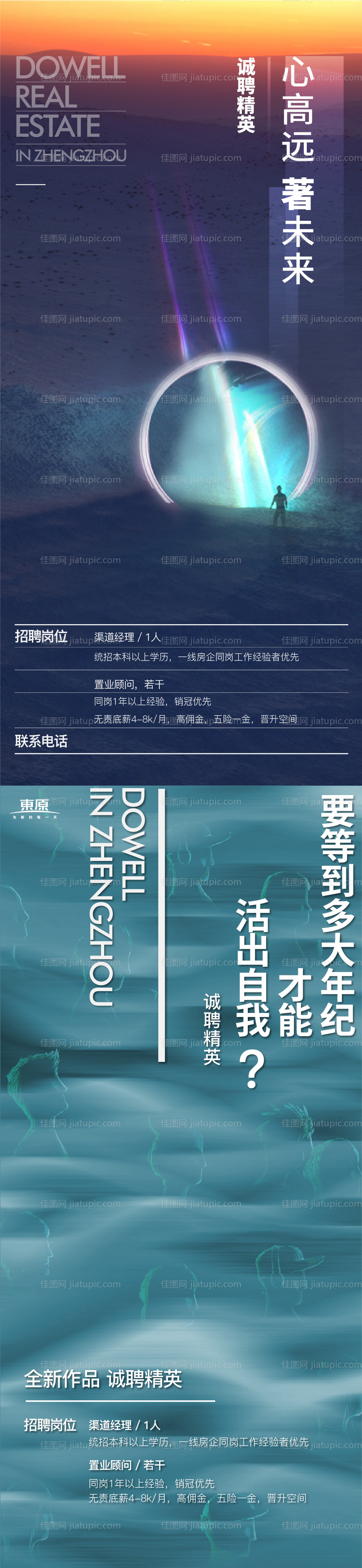 地产招聘系列海报-源文件