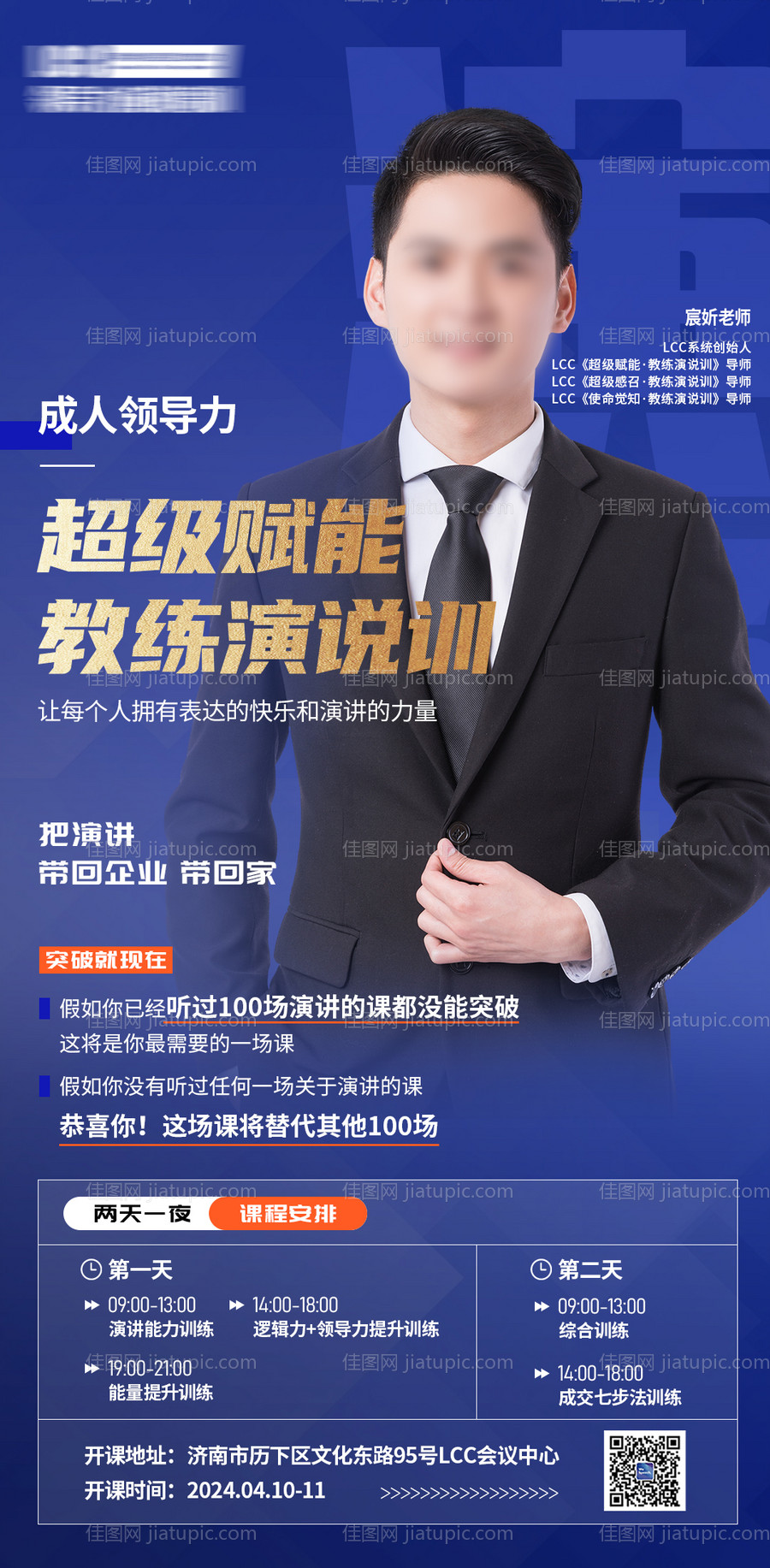 课程营销海报-源文件