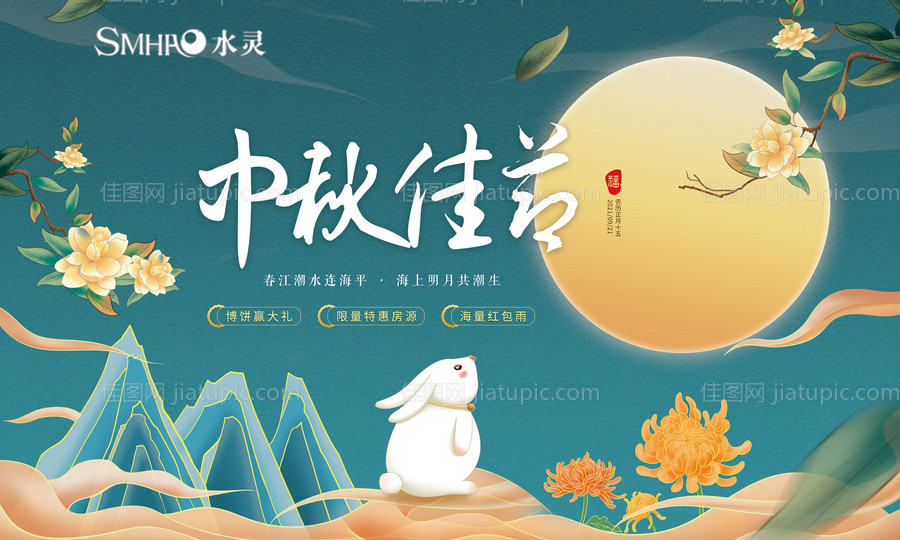 中秋节插画活动展板-源文件