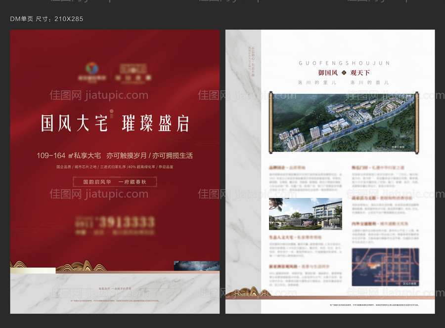 地产中式现代简约拓客DM宣传单页-源文件