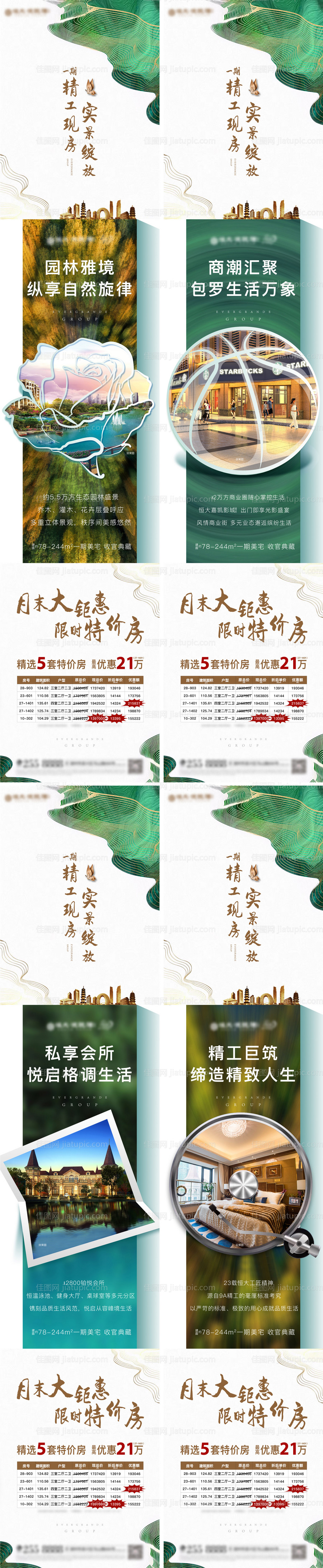 地产价值点海报-源文件