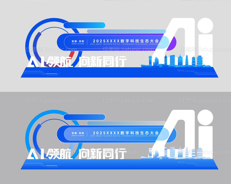 阜阳城市数字科技AI打卡美陈-源文件