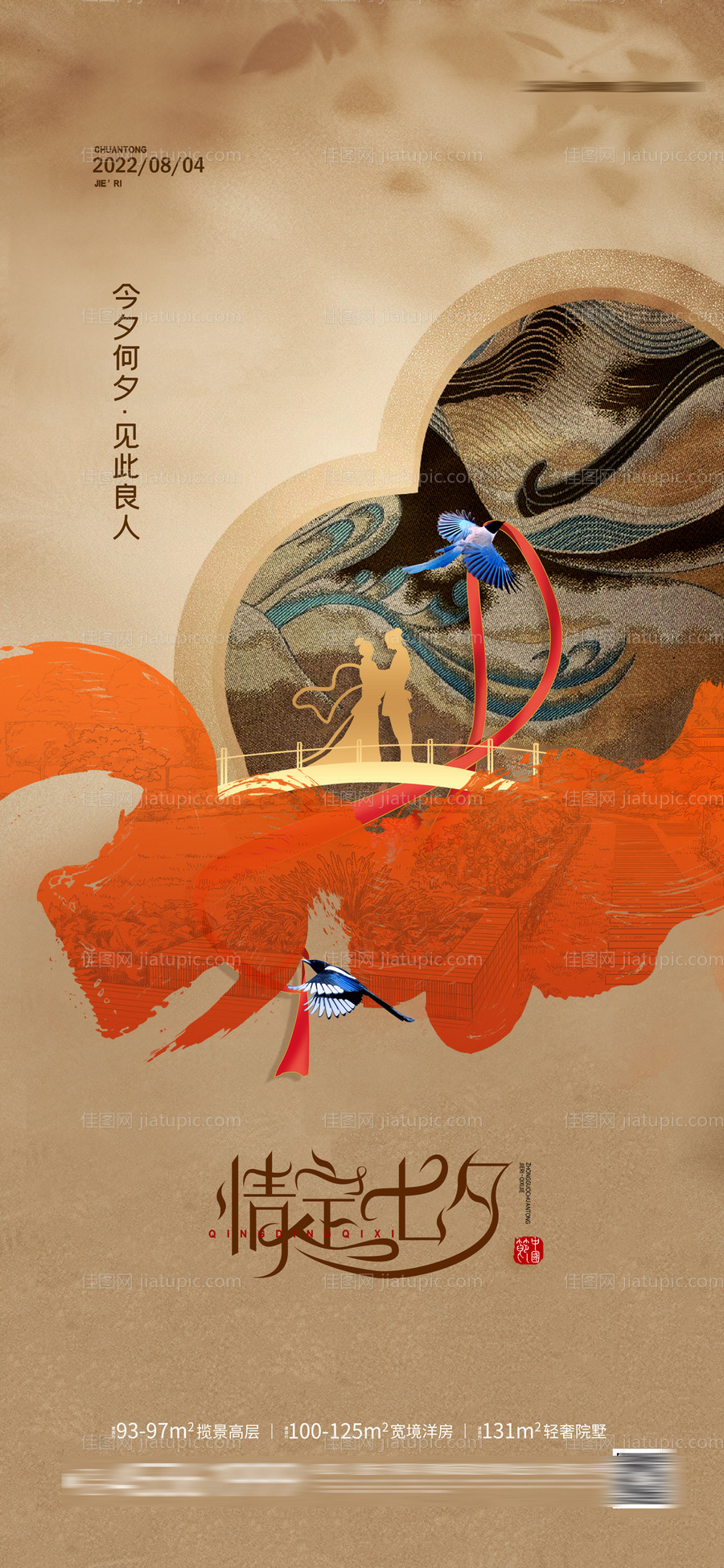 七夕情人节-源文件