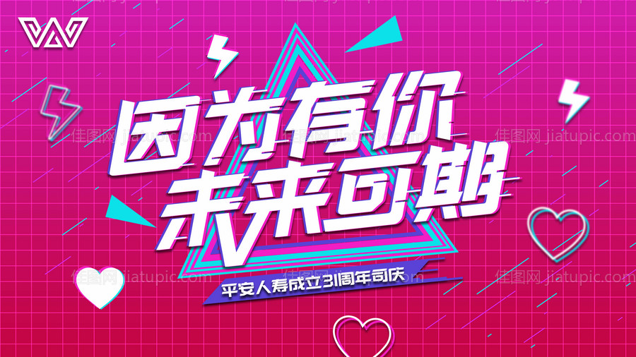 抖音风格周年庆展板背景板-源文件
