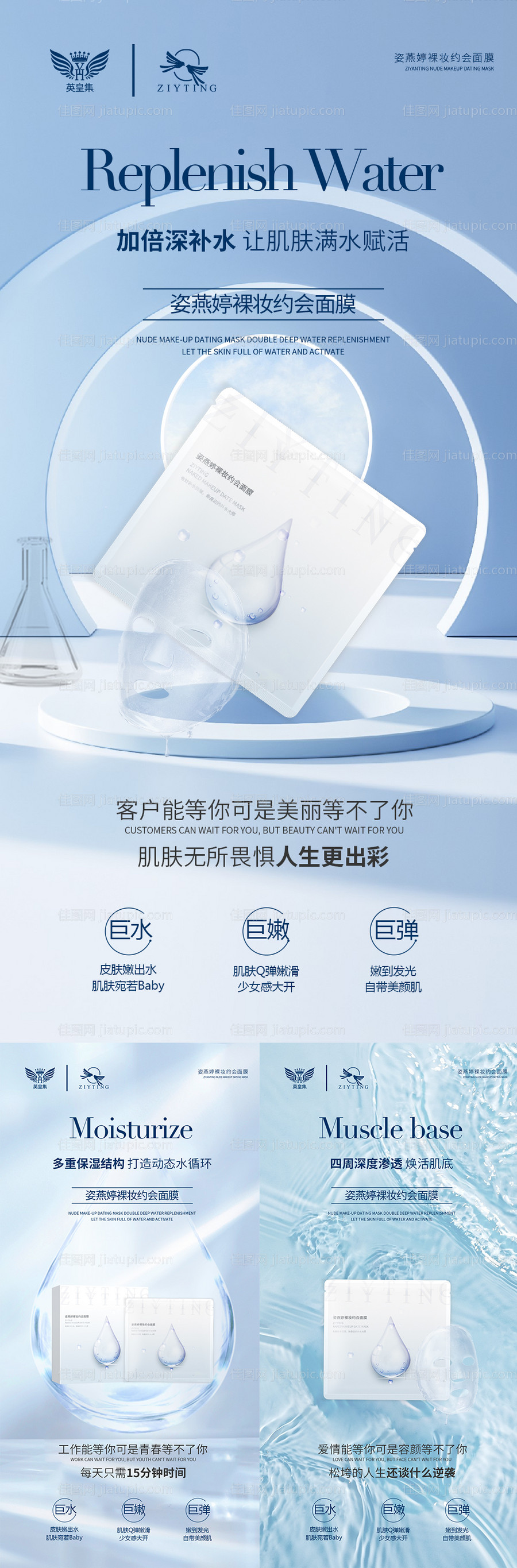 微商海补水面膜报-源文件