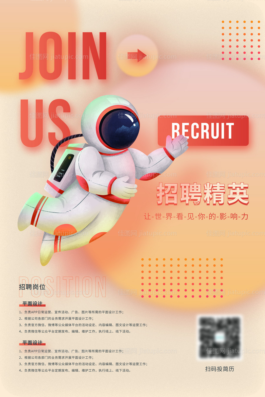 渐变招聘海报-源文件