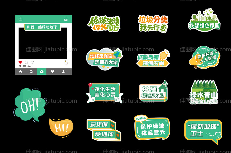 环保公益地球日手举牌-源文件