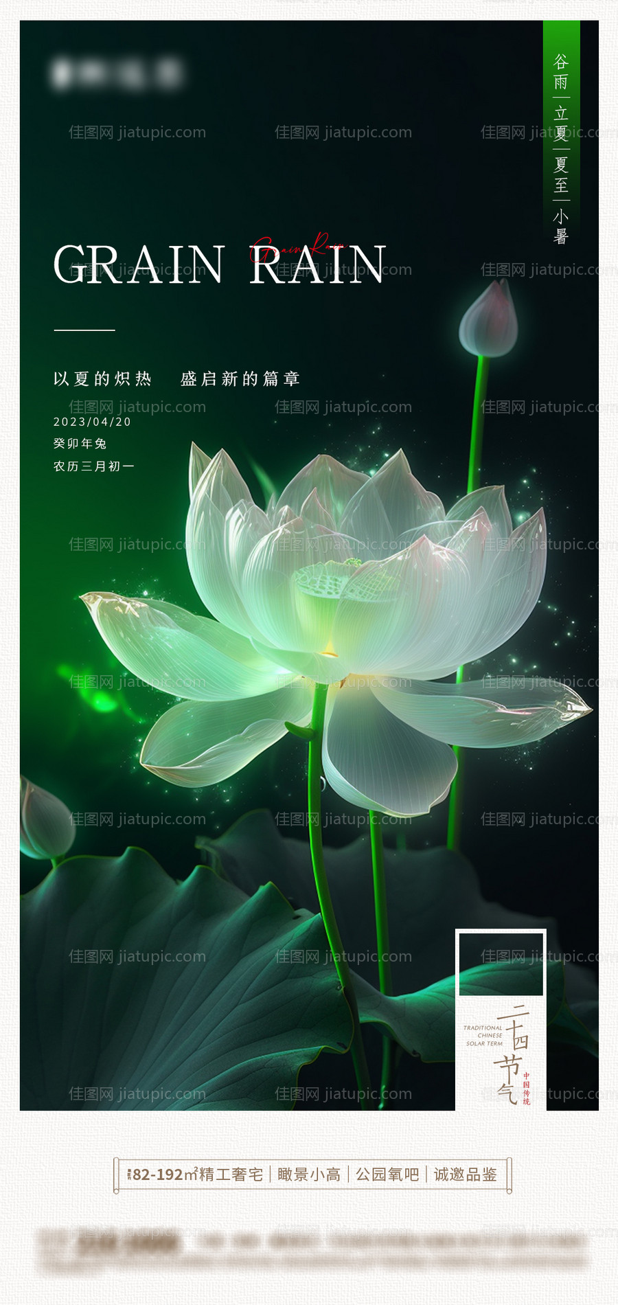 节气海报-源文件