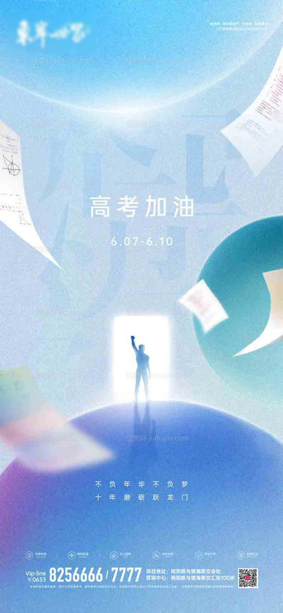 高考加油海报-源文件