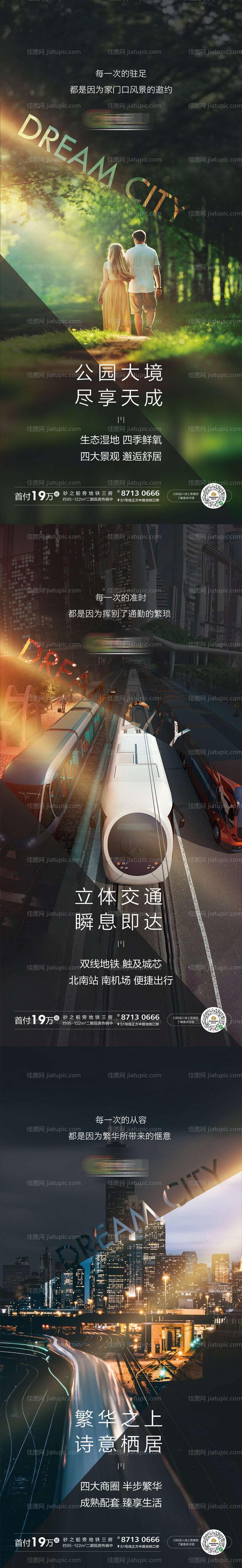 地产价值点系列海报-源文件