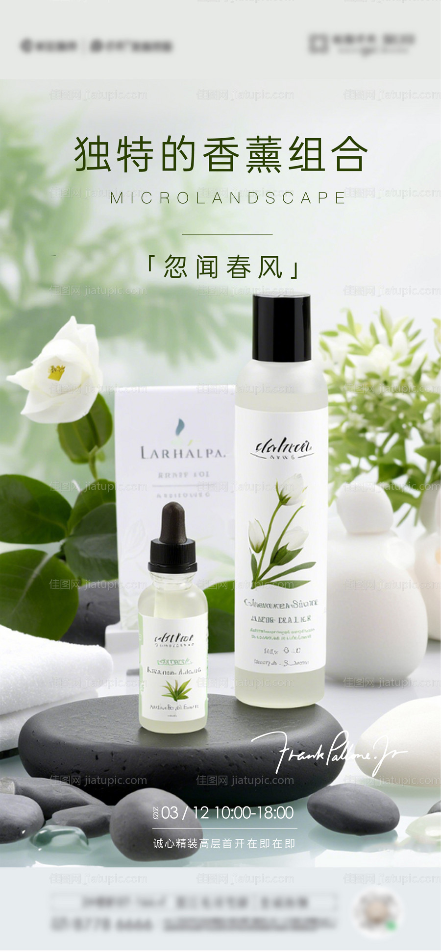 地产香薰海报-源文件